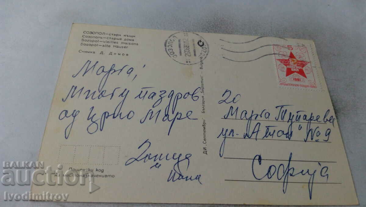 Postcard Sozopol Old houses 1968 with price 0.65 BGN | € 0.33 Postcard Sozopol Old houses 1968 with price 0.65 BGN | € 0.33