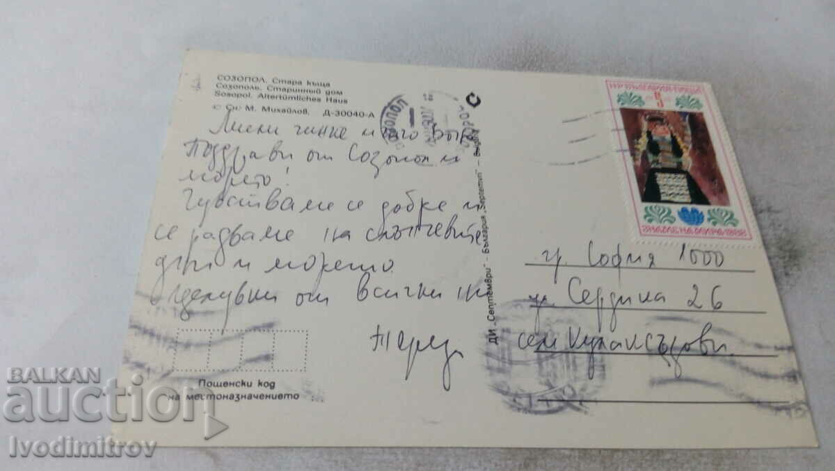 Καρτ ποστάλ Σωζόπολη παλιό σπίτι με τιμή 0.65 BGN | € 0.33