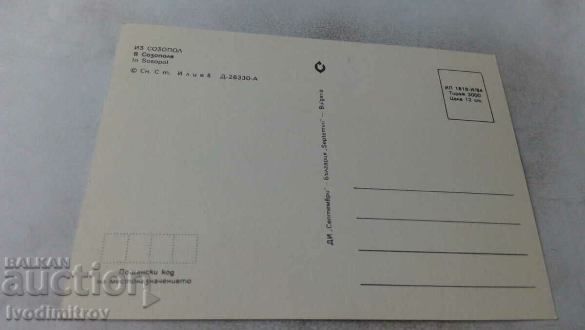 Postcard from Sozopol 1984 with price 0.65 BGN | € 0.33