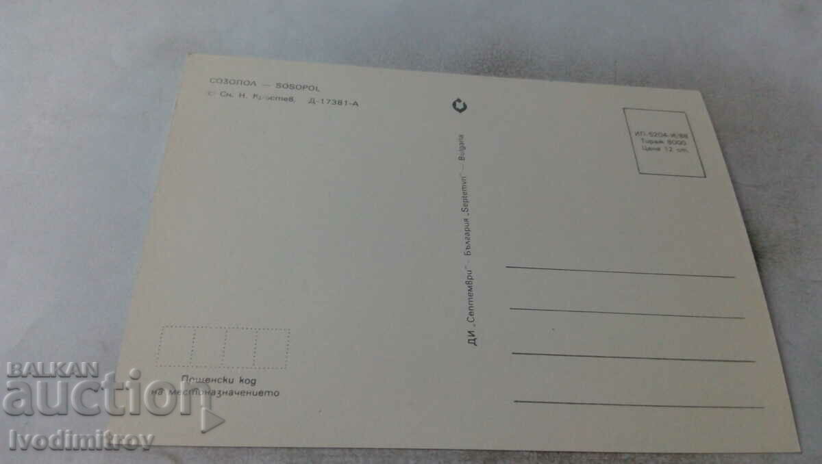 Καρτ ποστάλ Σωζόπολη 1988 με τιμή 0.65 BGN | € 0.33 Καρτ ποστάλ Σωζόπολη 1988 με τιμή 0.65 BGN | € 0.33