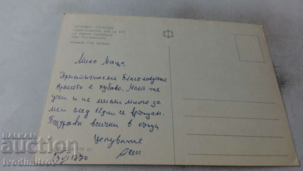 Postcard Teteven Tourist Home of BTS 1970 with price 0.75 BGN | € 0.38 Postcard Teteven Tourist Home of BTS 1970 with price 0.75 BGN | € 0.38