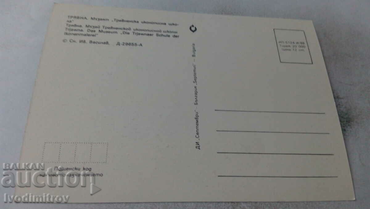 Postcard Tryavna The Museum of the Tryavna Icon Painting School with price 0.75 BGN | € 0.38 Postcard Tryavna The Museum of the Tryavna Icon Painting School with price 0.75 BGN | € 0.38