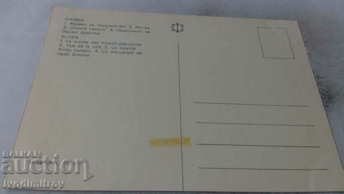 Καρτ ποστάλ Sliven Collage με τιμή 0.65 BGN | € 0.33 Καρτ ποστάλ Sliven Collage με τιμή 0.65 BGN | € 0.33