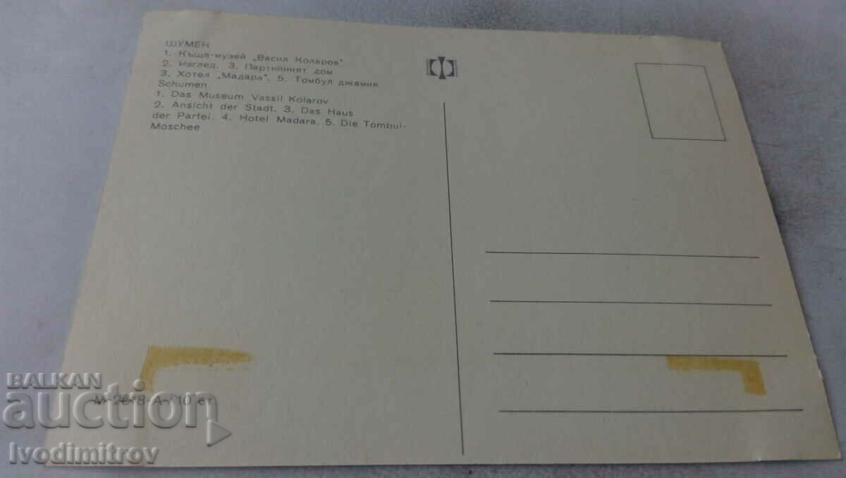 Postcard Noisy Collage with price 0.65 BGN | € 0.33 Postcard Noisy Collage with price 0.65 BGN | € 0.33