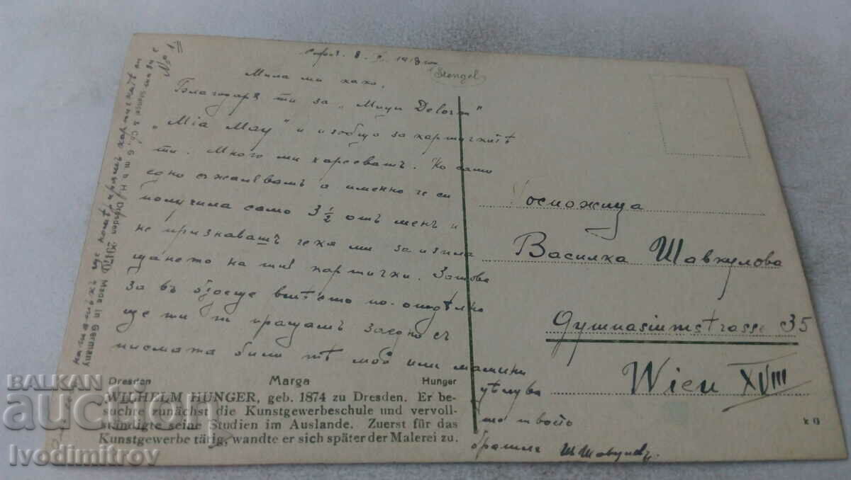 Postcard Wilhelm Hunger Young Girl 1918 with price 1.85 BGN | € 0.95