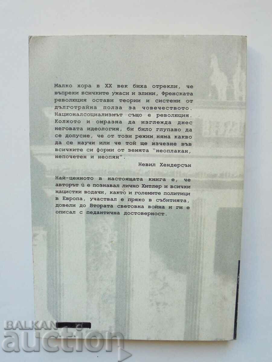 Two Years With Hitler - Neville Henderson 1998 with price 5.00 BGN | € 2.56 Two Years With Hitler - Neville Henderson 1998 with price 5.00 BGN | € 2.56