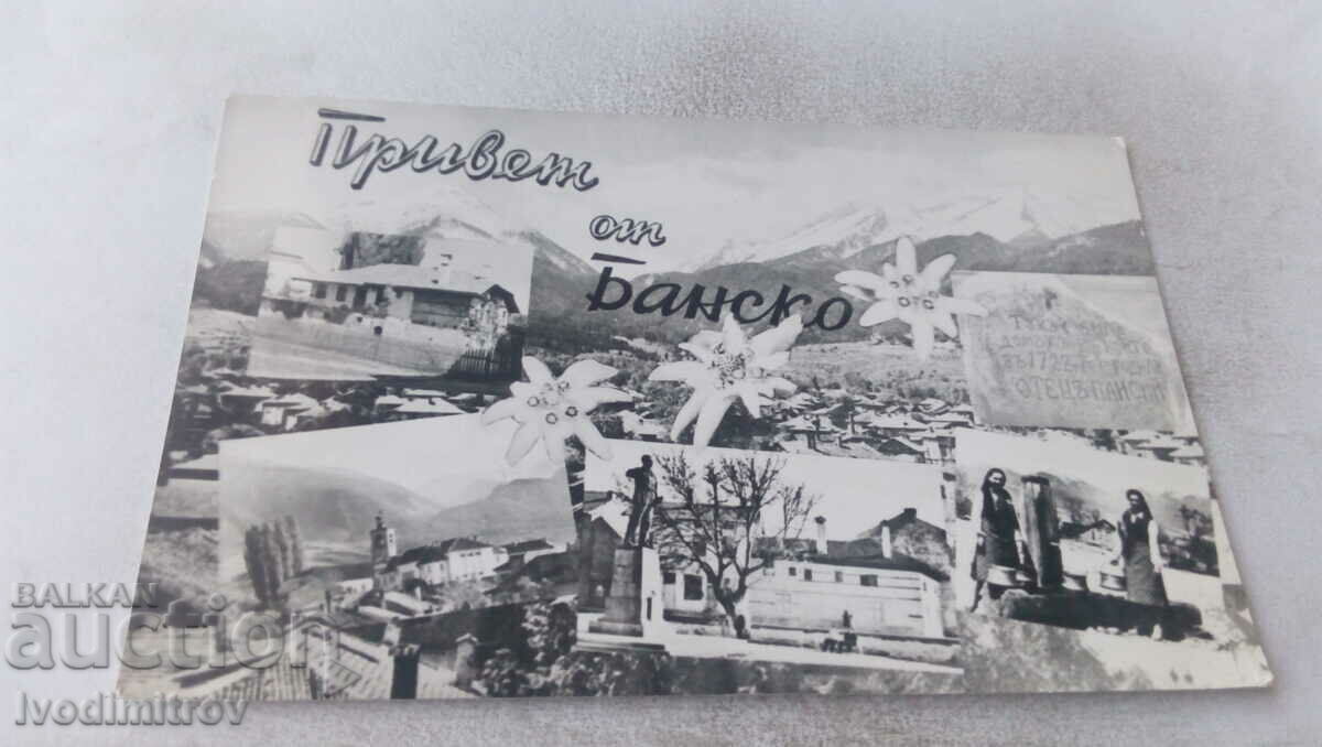 Καρτ ποστάλ Χαιρετισμοί από το Μπάνσκο