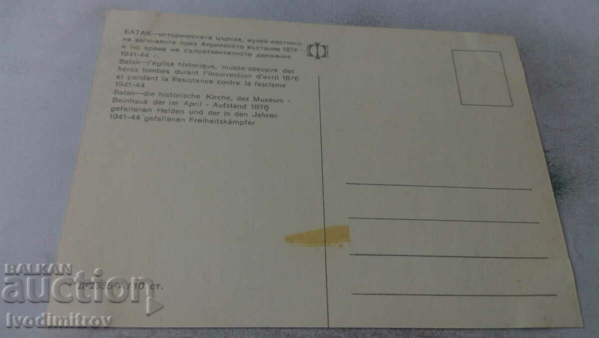 Postcard Batak Historical Church with price 0.65 BGN | € 0.33 Postcard Batak Historical Church with price 0.65 BGN | € 0.33