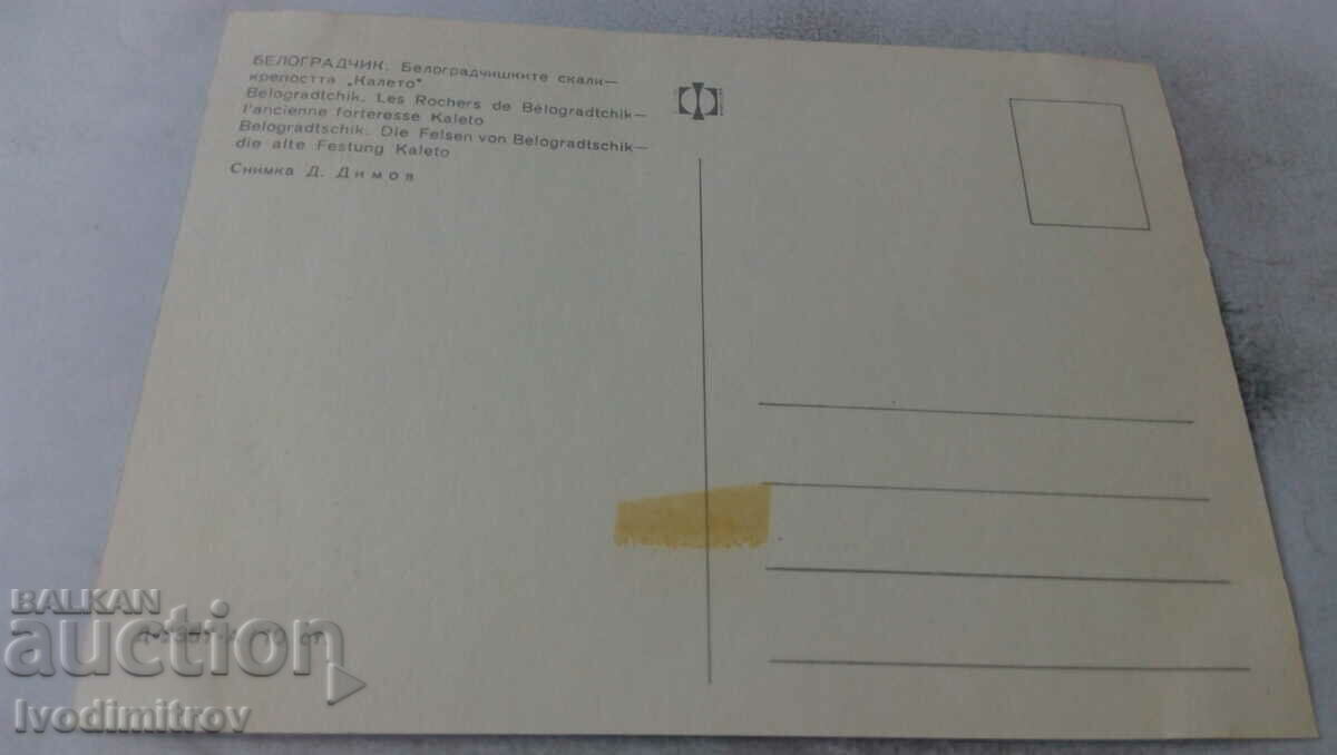 Postcard Belogradchik Belogradchik rocks Kaleto with price 0.65 BGN | € 0.33