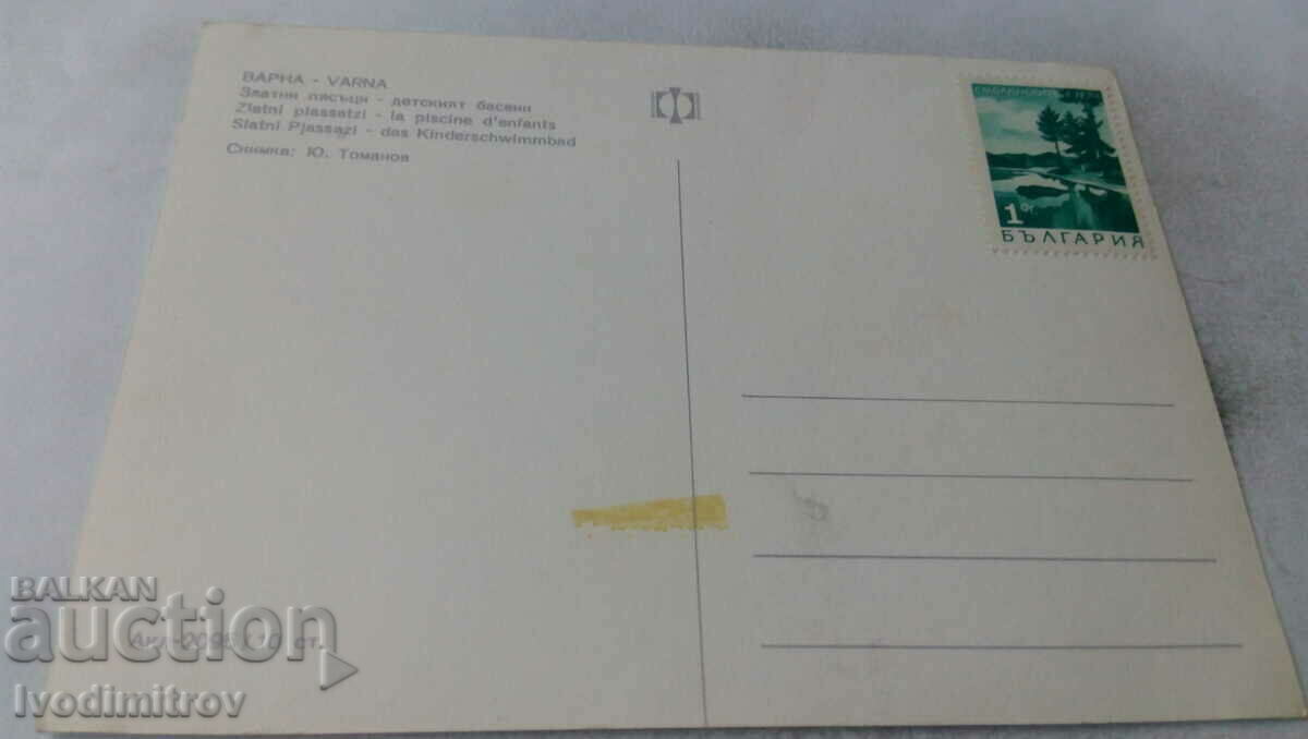 Piscina pentru copii carte poștală Nisipurile de Aur cu preț 0.65 BGN | € 0.33