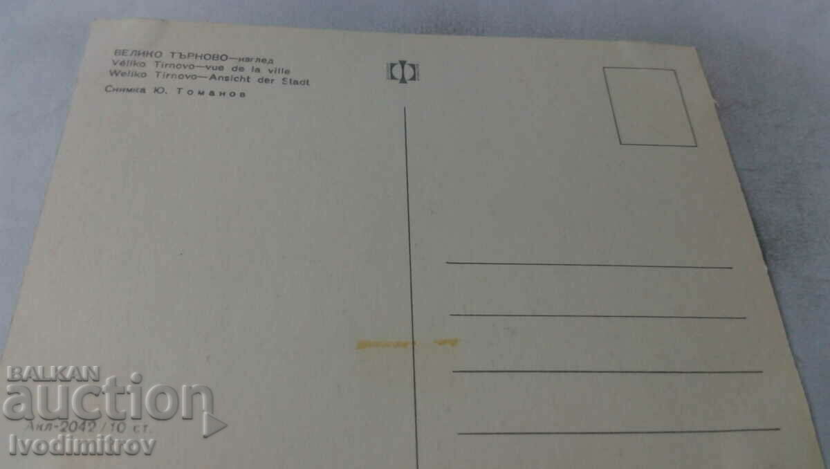 Postcard Veliko Tarnovo View with price 0.65 BGN | € 0.33 Postcard Veliko Tarnovo View with price 0.65 BGN | € 0.33