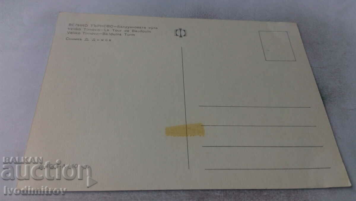 Postcard Veliko Turnovo Balduin Tower with price 0.65 BGN | € 0.33 Postcard Veliko Turnovo Balduin Tower with price 0.65 BGN | € 0.33