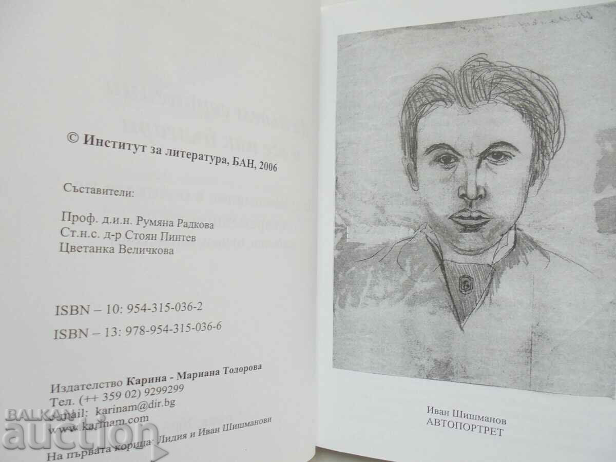 Auction  To be Europeans and still Bulgarians Ivan Shishmanov... 2006