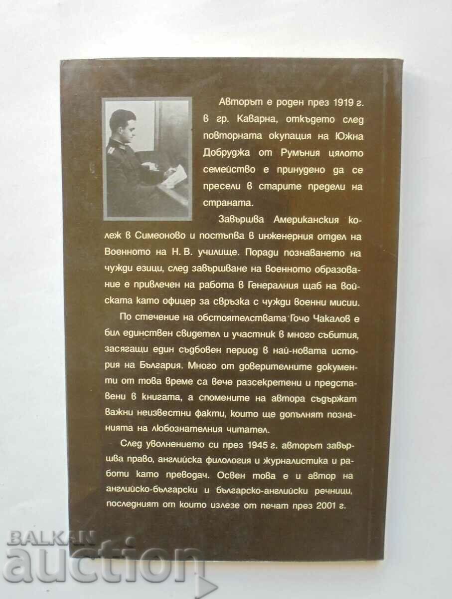 Secret documents speak - Gocho Chakalov 2002 with price 20.00 BGN | € 10.23 Secret documents speak - Gocho Chakalov 2002 with price 20.00 BGN | € 10.23