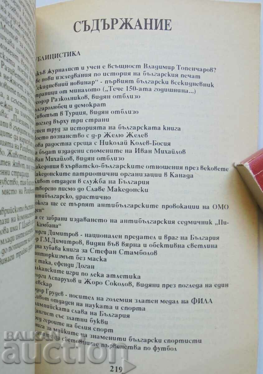 The Fourth Corner of the Triangle - Grigor Markov 1992 with price 25.00 BGN | € 12.78 The Fourth Corner of the Triangle - Grigor Markov 1992 with price 25.00 BGN | € 12.78