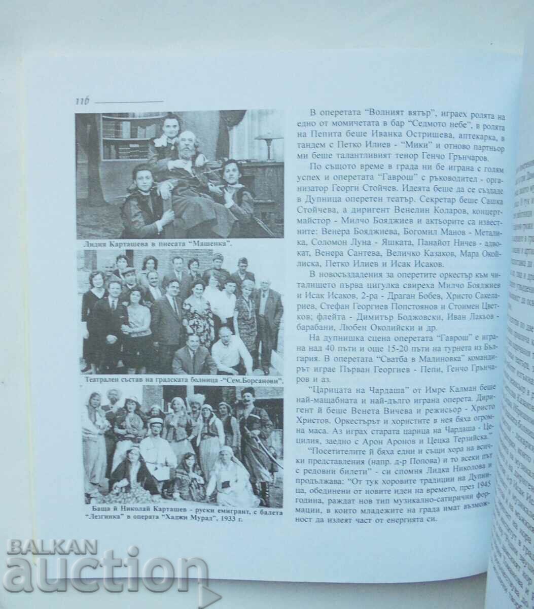 Musical Dupnitsa - Maria Grancharova 2005 - 6 Musical Dupnitsa - Maria Grancharova 2005 - 6