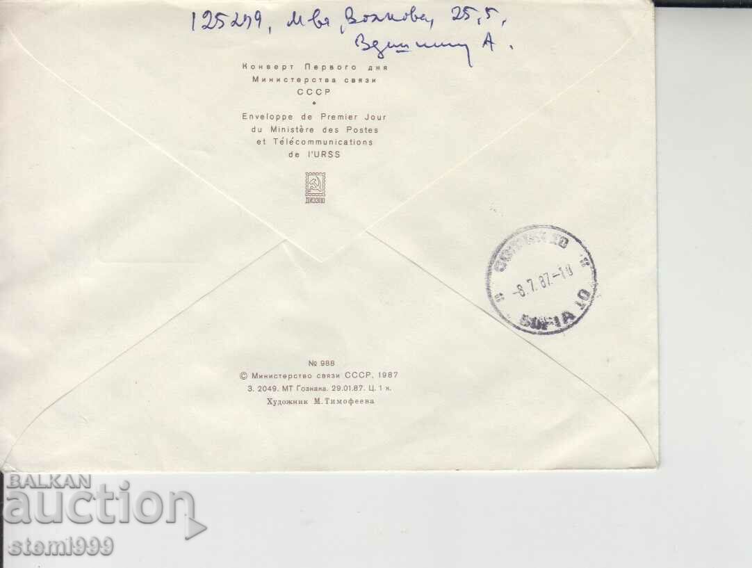 First Day Mailing Envelope FDC Flora with price 0.60 BGN | € 0.31 First Day Mailing Envelope FDC Flora with price 0.60 BGN | € 0.31