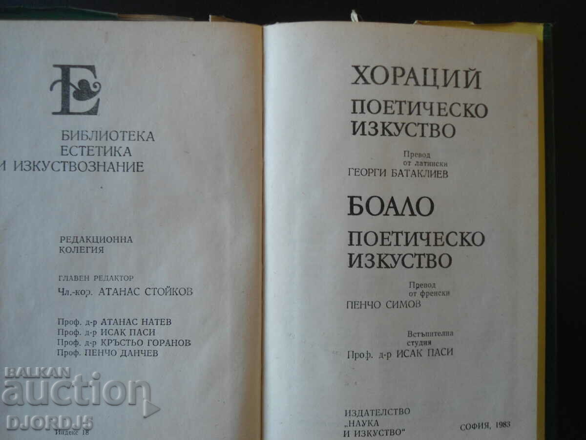 Horace, Boaleau, poetic art with price 3.00 BGN | € 1.53 Horace, Boaleau, poetic art with price 3.00 BGN | € 1.53