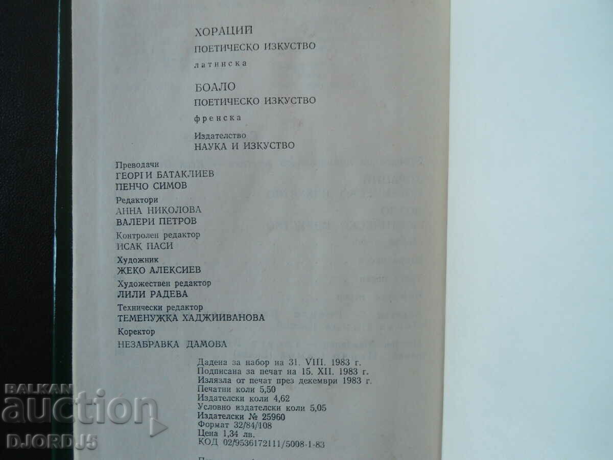 Delivery of Horace, Boaleau, poetic art Delivery of Horace, Boaleau, poetic art