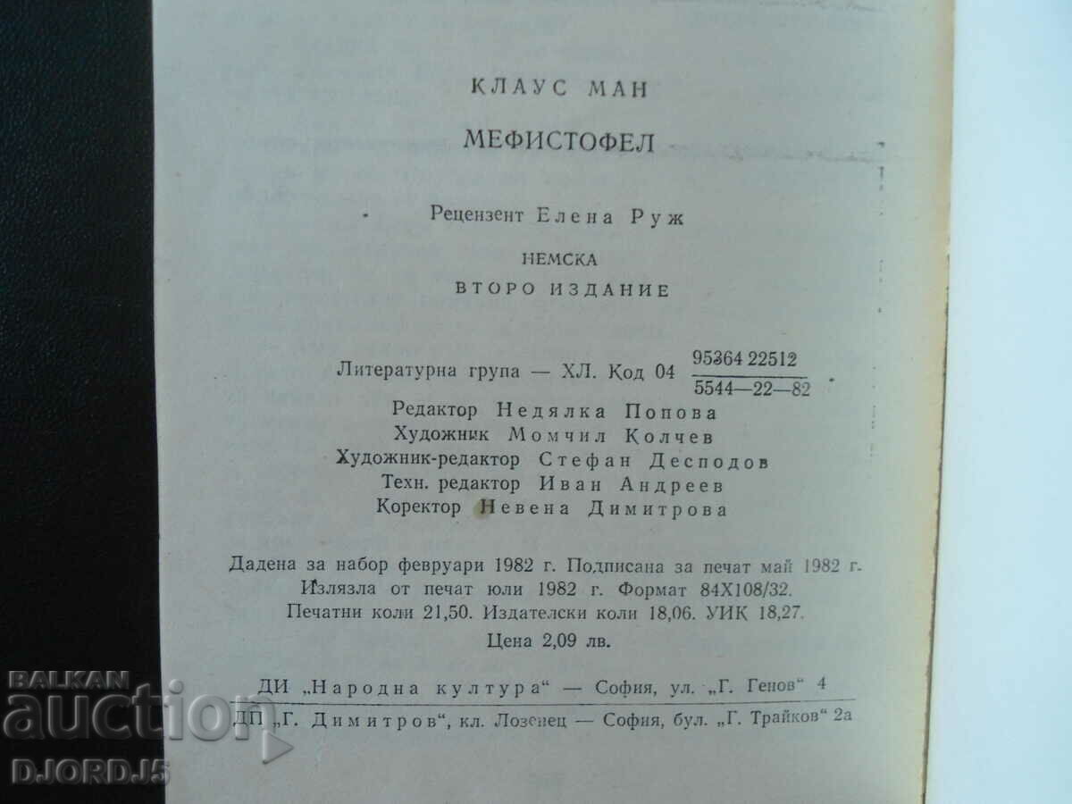 Auction Mephistopheles, Klaus Mann Auction Mephistopheles, Klaus Mann