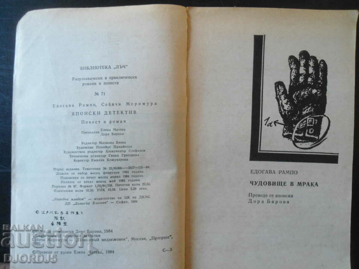 Japanese detective with price 2.00 BGN | € 1.02 Japanese detective with price 2.00 BGN | € 1.02