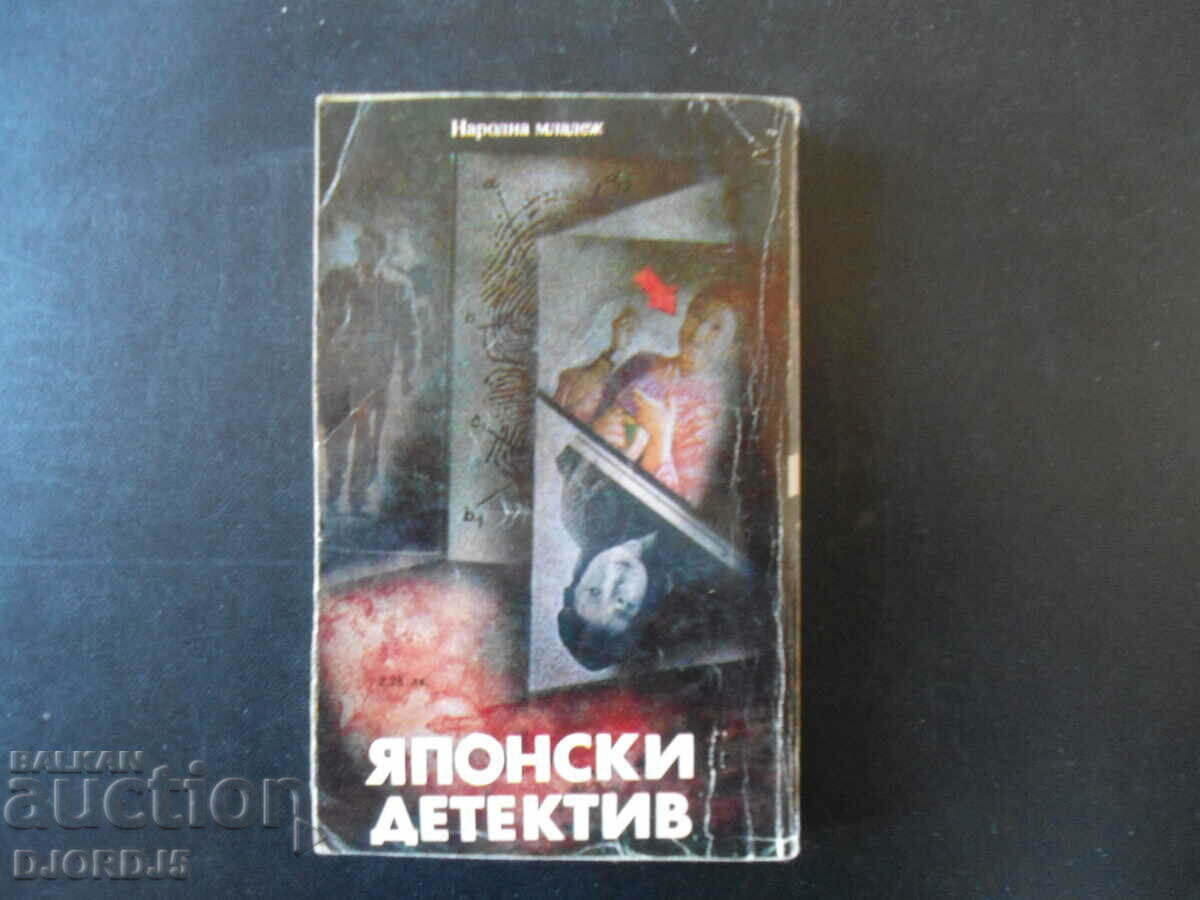 Auction Japanese detective Auction Japanese detective