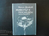 Животът е последен, Калин Донков, стихотворения