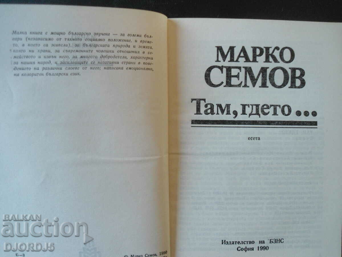 Marko Semov, Where... with price 2.00 BGN | € 1.02