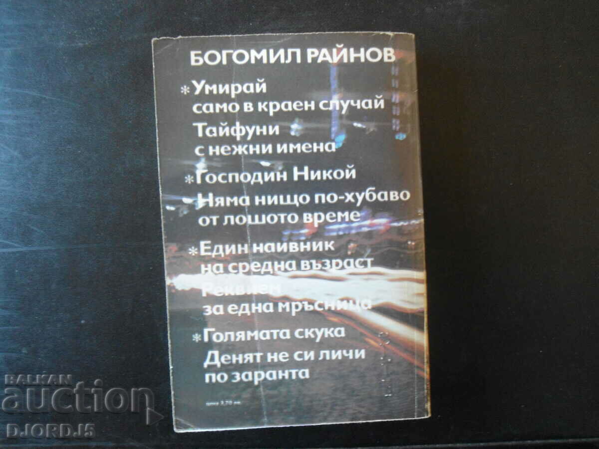 Delivery of Bogomil Raynov, Die only as a last resort, Typhoons with tenders Delivery of Bogomil Raynov, Die only as a last resort, Typhoons with tenders