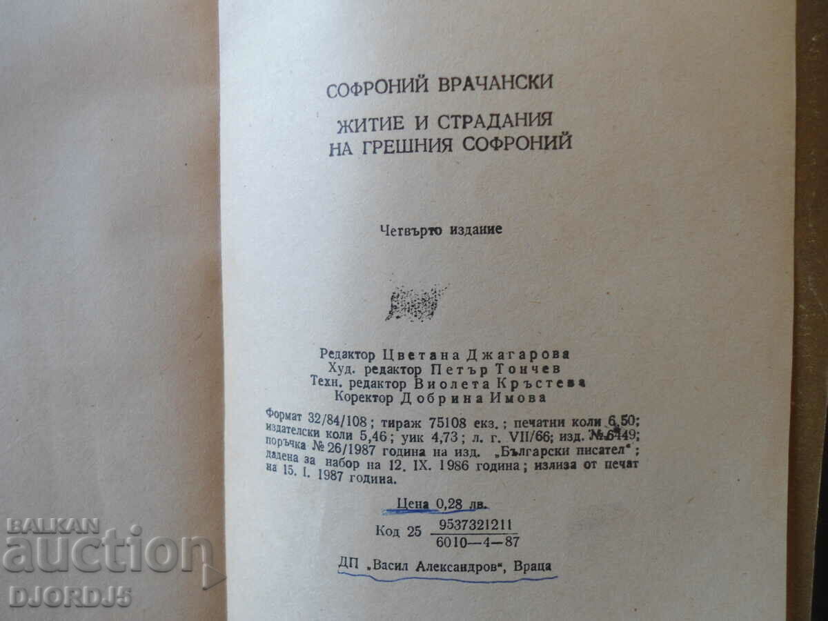 Delivery of Sophronius of Vrachan, life and sufferings of the sinful Sophronius Delivery of Sophronius of Vrachan, life and sufferings of the sinful Sophronius