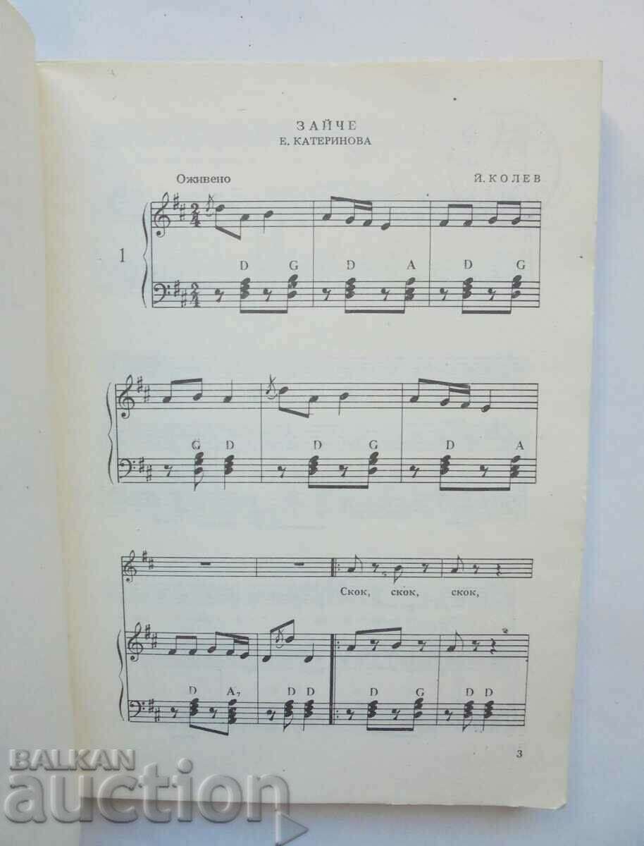 Merry stream - Elisaveta Katerinova and others. 1985 with price 5.00 BGN | € 2.56 Merry stream - Elisaveta Katerinova and others. 1985 with price 5.00 BGN | € 2.56