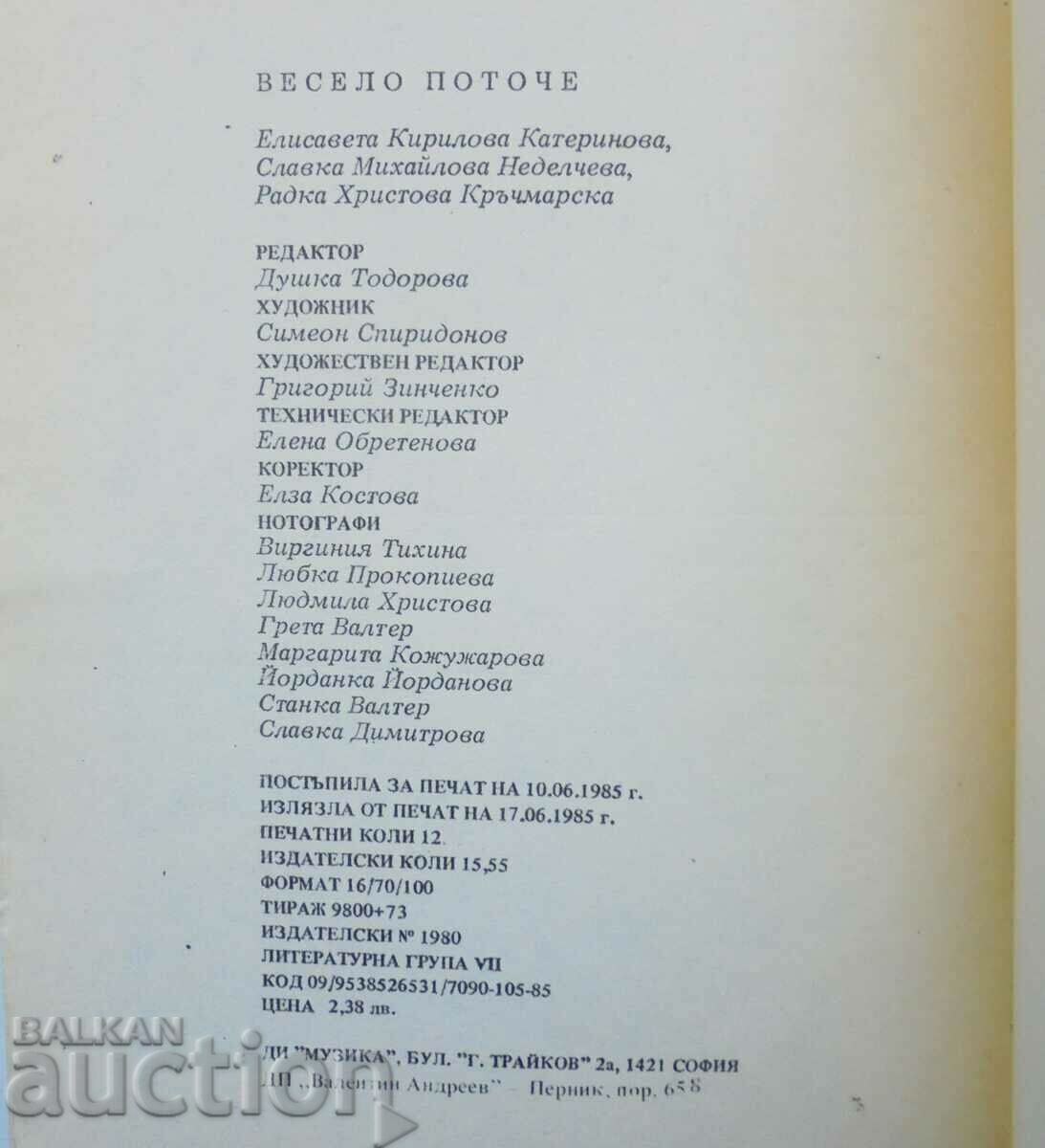 Merry stream - Elisaveta Katerinova and others. 1985 - 5 Merry stream - Elisaveta Katerinova and others. 1985 - 5