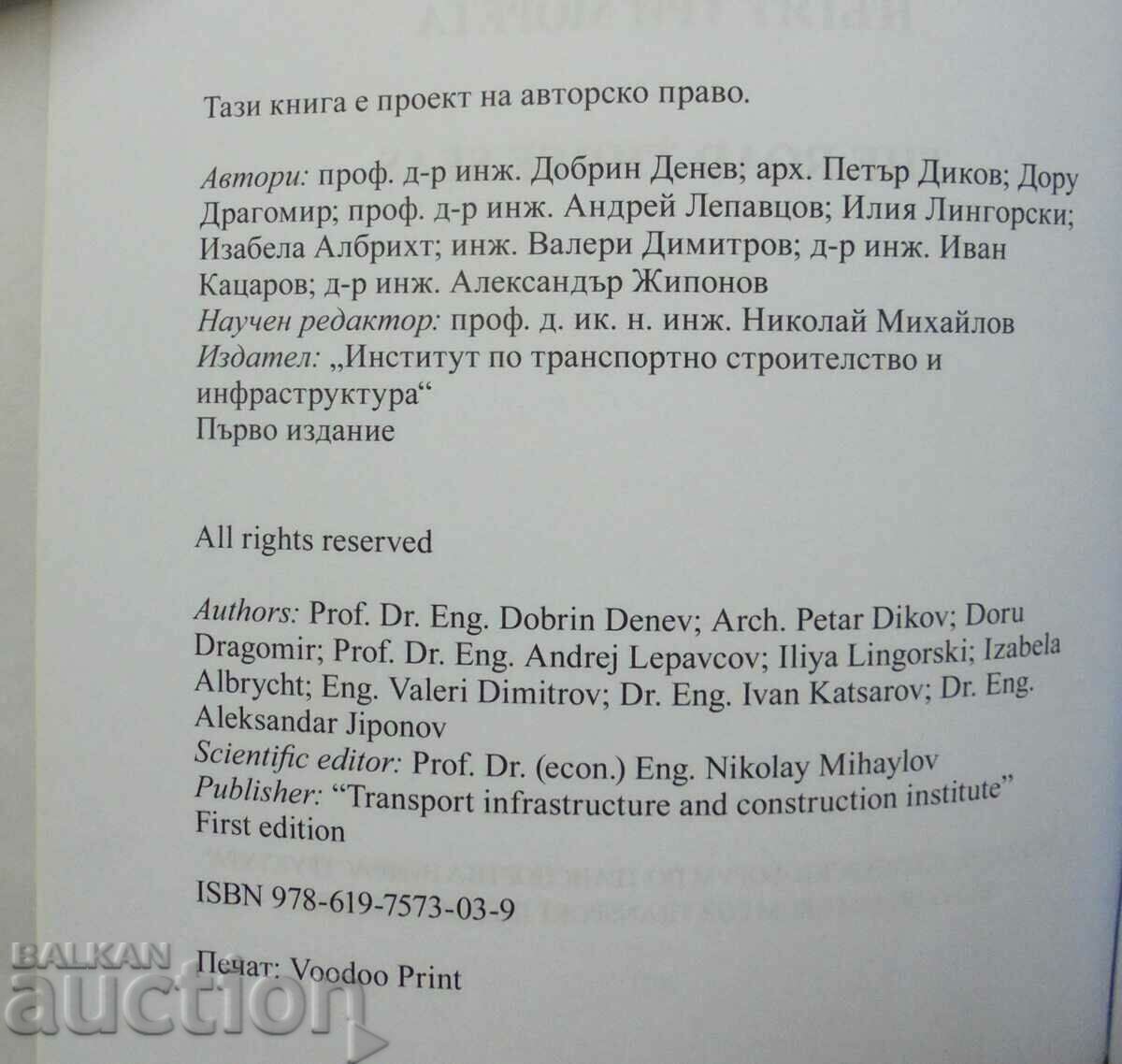 The Road three seas 2021 with price 25.00 BGN | € 12.78 The Road three seas 2021 with price 25.00 BGN | € 12.78