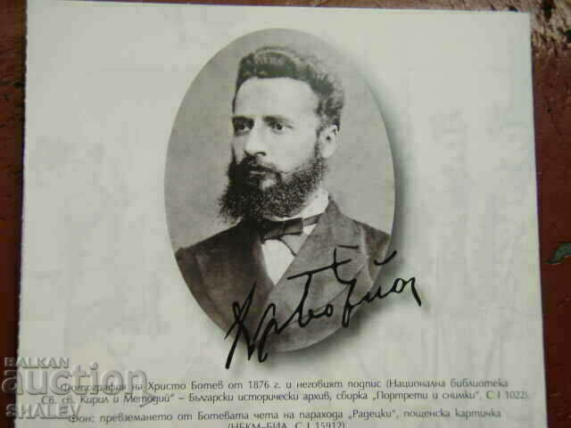 BGN 10, 2023 "175th anniversary of the birth of Hristo Botev" - Proof - 5