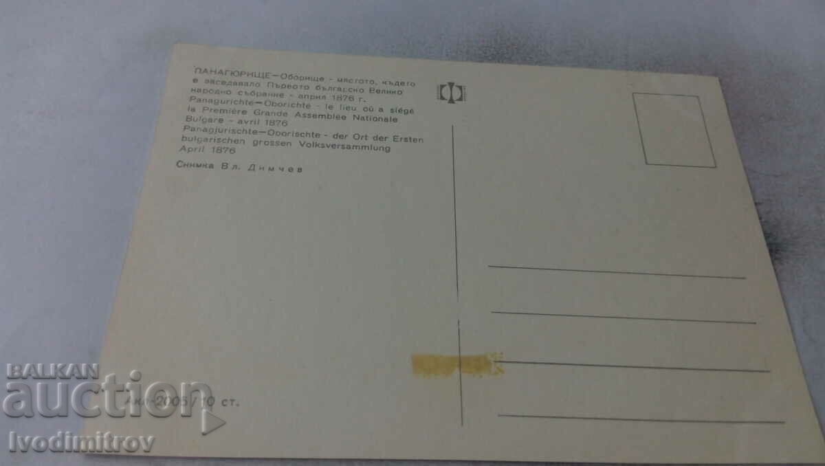 P K Oborishte The place of the First Supreme Court April 20, 1876 with price 0.65 BGN | € 0.33 P K Oborishte The place of the First Supreme Court April 20, 1876 with price 0.65 BGN | € 0.33