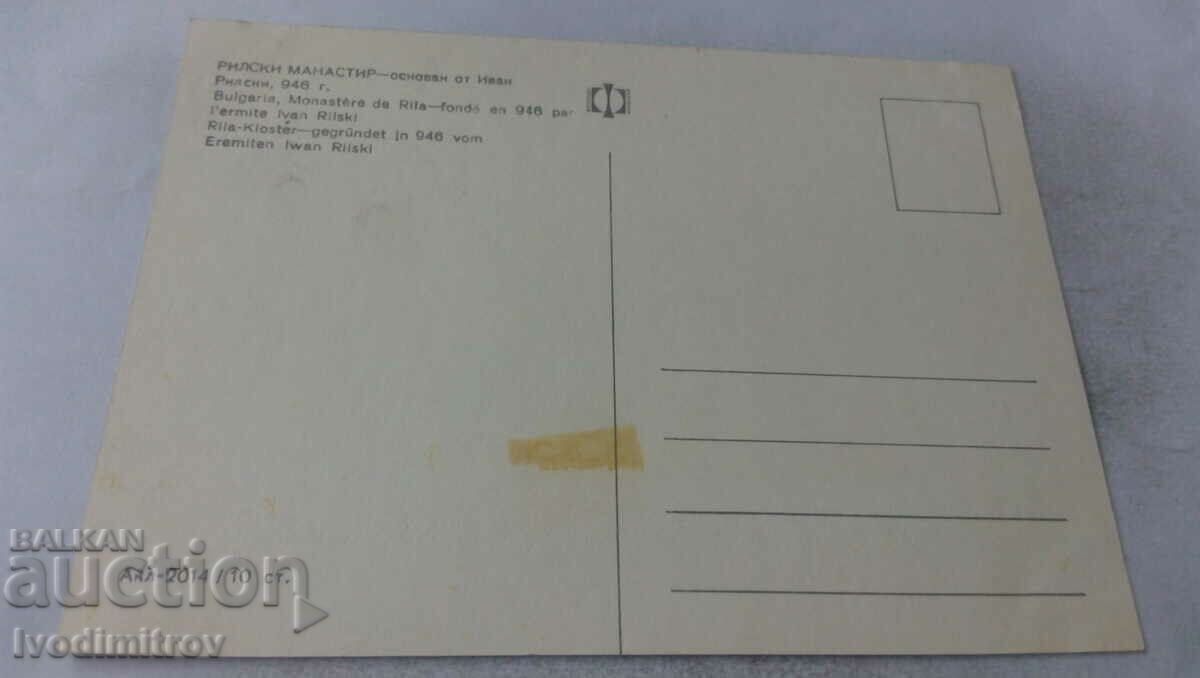 Postcard Rila Monastery with price 0.45 BGN | € 0.23 Postcard Rila Monastery with price 0.45 BGN | € 0.23