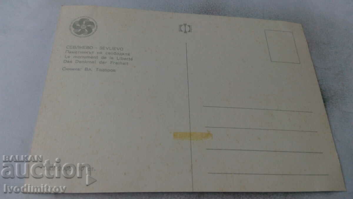 Postcard Sevlievo Freedom Monument 1968 with price 0.75 BGN | € 0.38 Postcard Sevlievo Freedom Monument 1968 with price 0.75 BGN | € 0.38