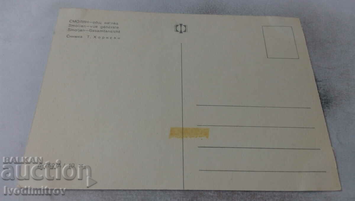 Postcard Smolyan General view with price 0.65 BGN | € 0.33 Postcard Smolyan General view with price 0.65 BGN | € 0.33