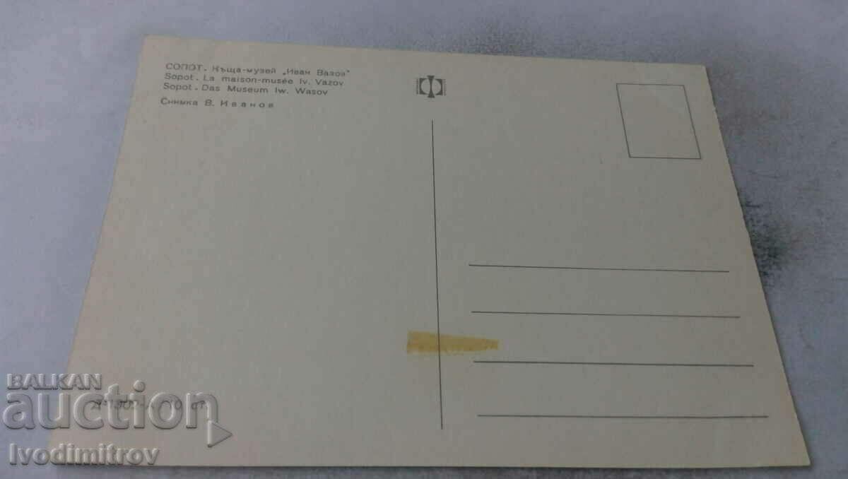 Postcard Sopot House-museum Ivan Vazov with price 0.65 BGN | € 0.33 Postcard Sopot House-museum Ivan Vazov with price 0.65 BGN | € 0.33