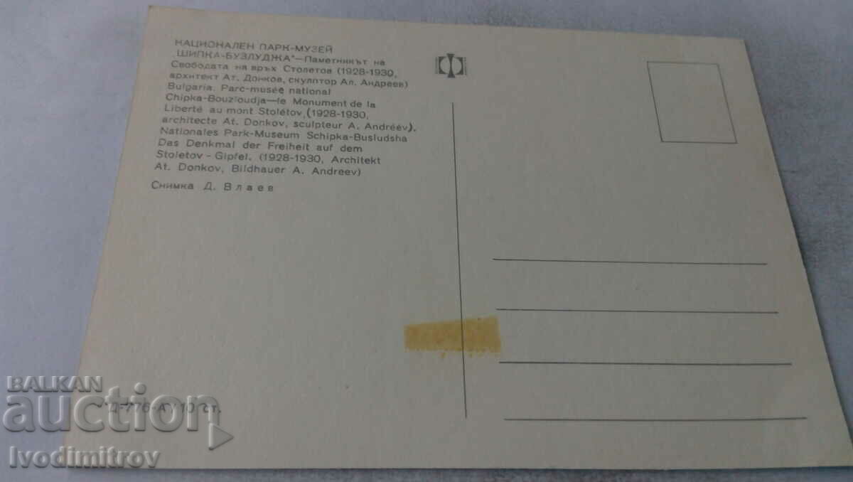 Postcard The Freedom Monument on Mount Stoletov with price 0.65 BGN | € 0.33 Postcard The Freedom Monument on Mount Stoletov with price 0.65 BGN | € 0.33