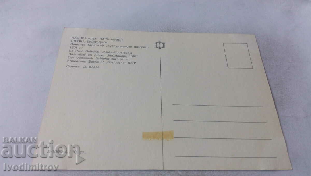 P K Stone bas-relief Buzludzhan Congress 1891 with price 0.65 BGN | € 0.33 P K Stone bas-relief Buzludzhan Congress 1891 with price 0.65 BGN | € 0.33