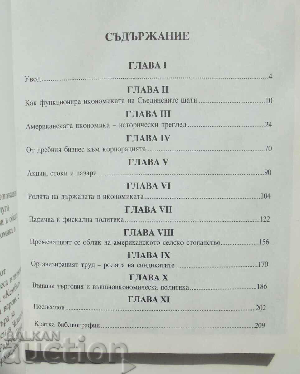 O scurtă descriere a economiei Statelor Unite cu preț 10.00 BGN | € 5.11 O scurtă descriere a economiei Statelor Unite cu preț 10.00 BGN | € 5.11