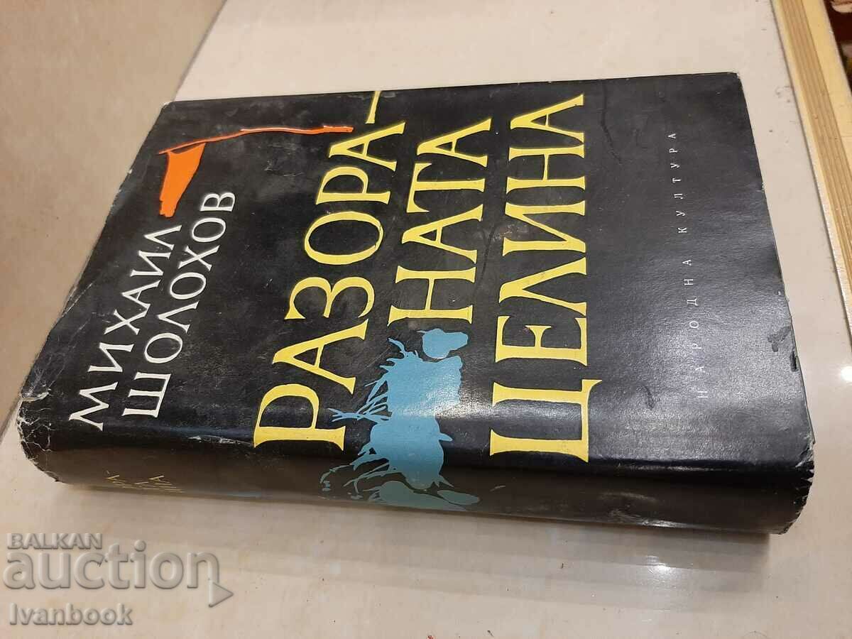 Mikhail Sholokhov - The Plowed Celery with price 2.50 BGN | € 1.28 Mikhail Sholokhov - The Plowed Celery with price 2.50 BGN | € 1.28