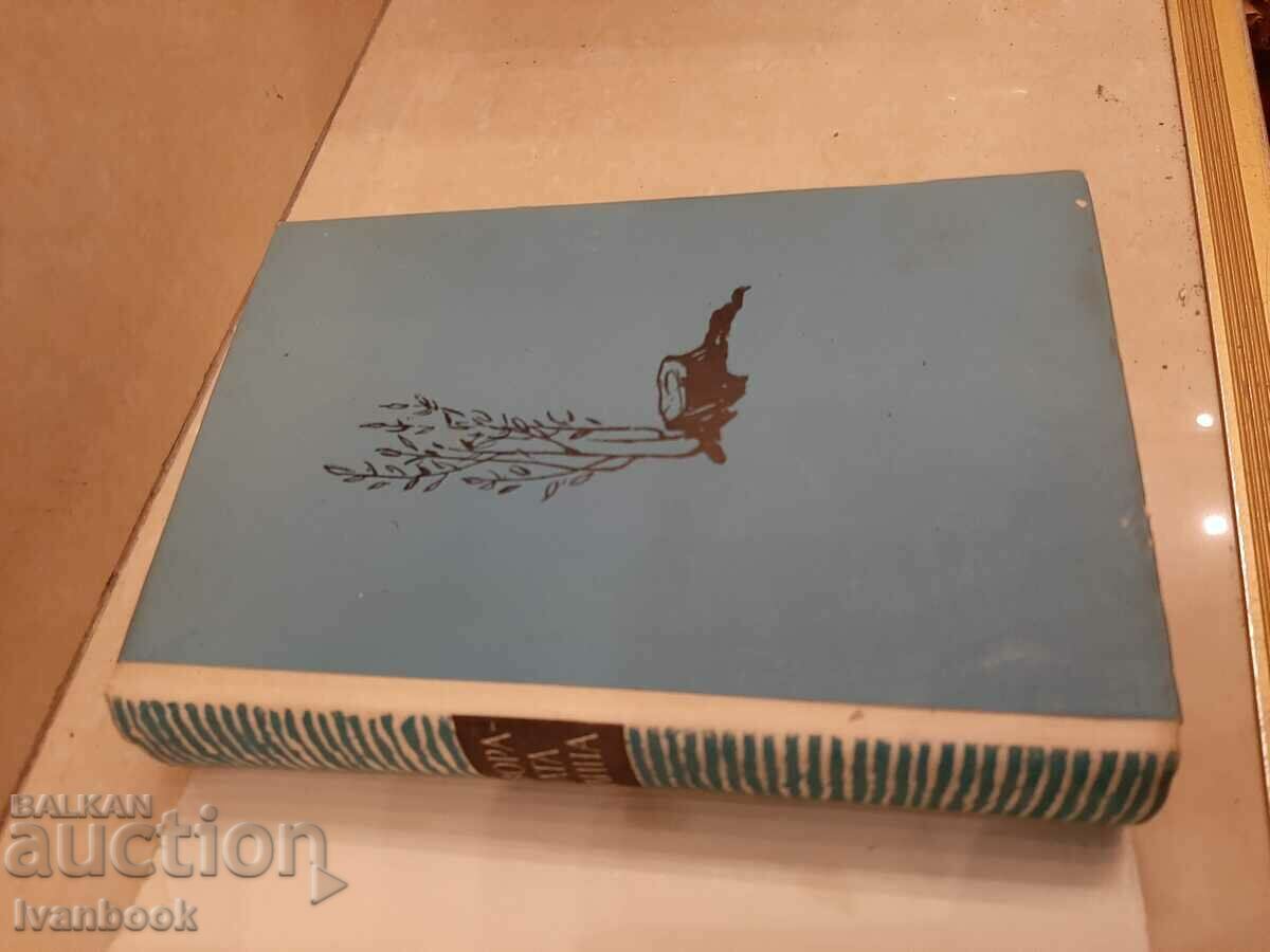 Auction Mikhail Sholokhov - The Plowed Celery Auction Mikhail Sholokhov - The Plowed Celery