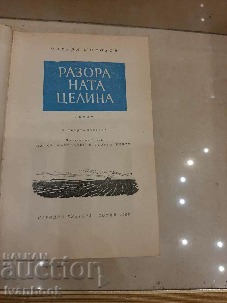 Delivery of Mikhail Sholokhov - The Plowed Celery Delivery of Mikhail Sholokhov - The Plowed Celery