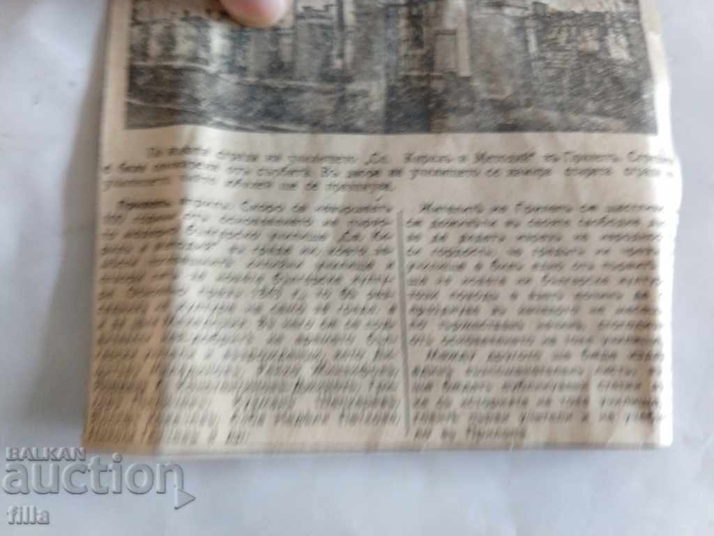 Newspaper clipping before 1944, Plovdiv fair, Prilep studies with price 0.79 BGN | € 0.40
