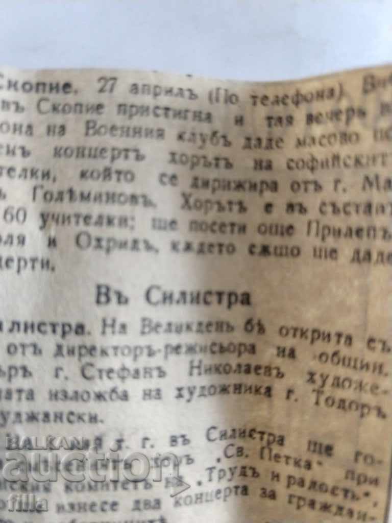 Auction  Newspaper clipping before 1944, Plovdiv fair, Prilep studies