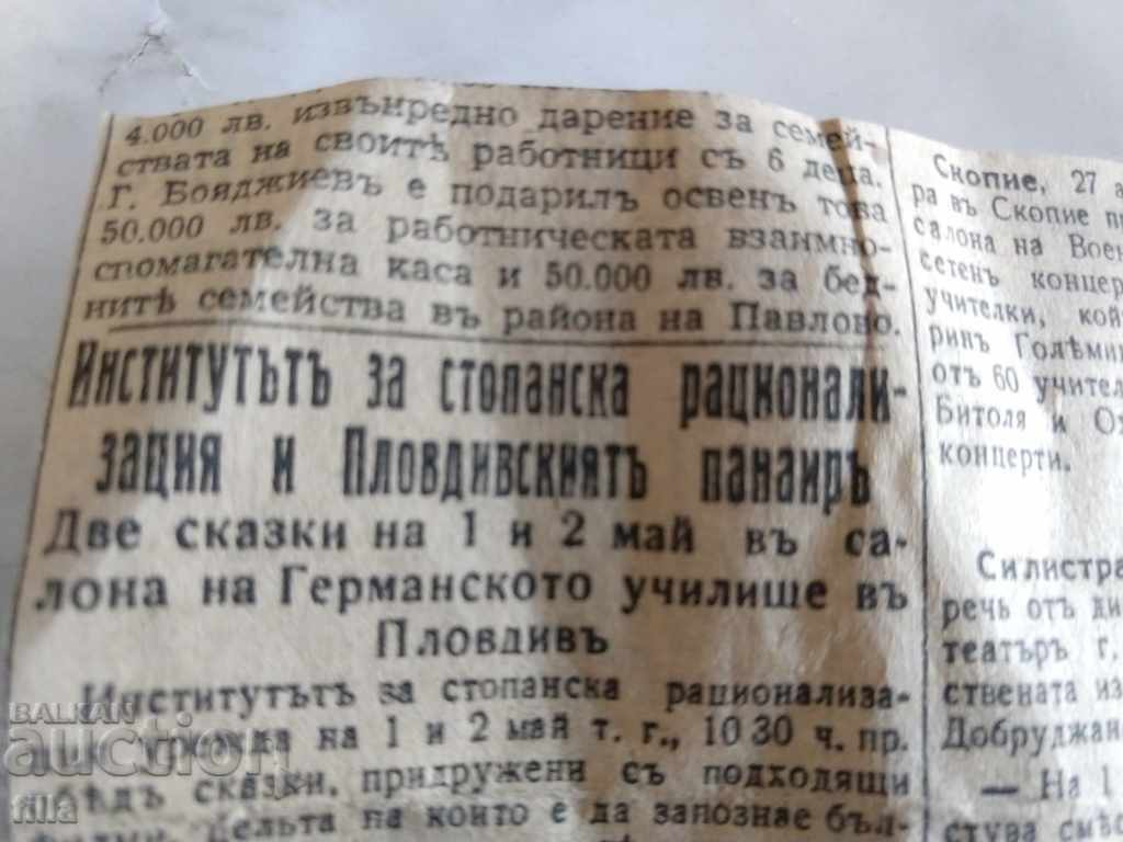 Delivery of Newspaper clipping before 1944, Plovdiv fair, Prilep studies