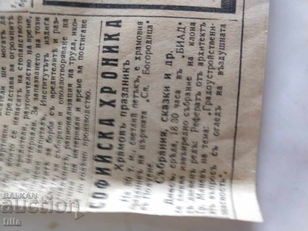 Newspaper clipping before 1944, Plovdiv fair, Prilep studies - 5