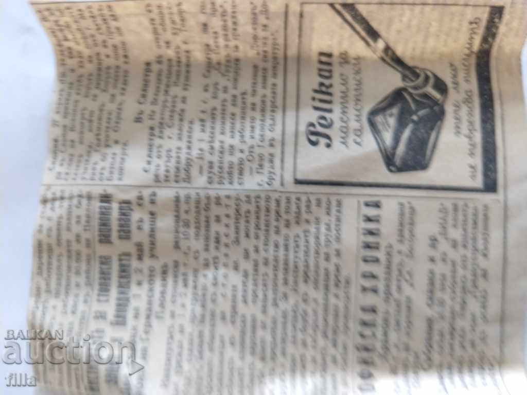 Newspaper clipping before 1944, Plovdiv fair, Prilep studies - 6